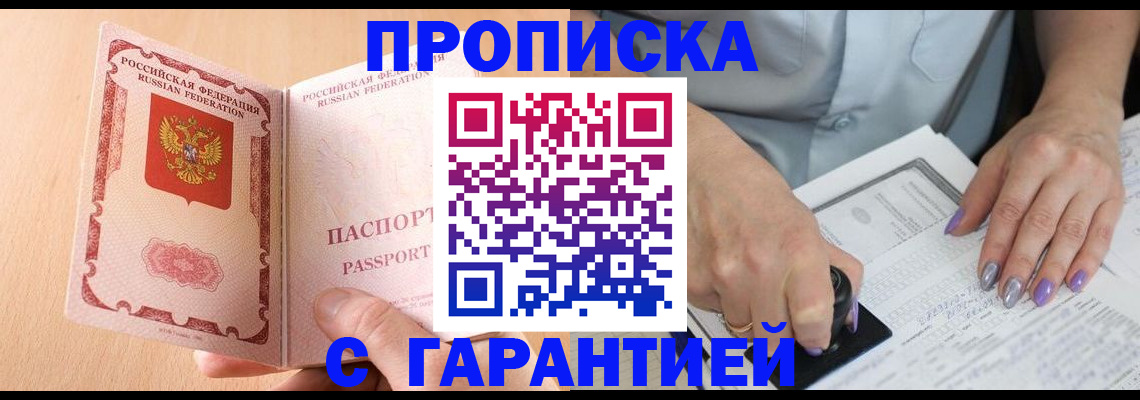 прописка 2025 в Шумерле