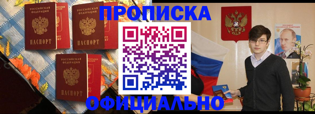 прописка для работы в Шумерле