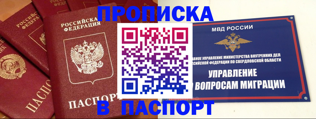 купить прописку в Шумерле