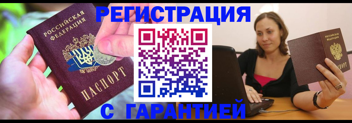 прописка для работы в Шумерле